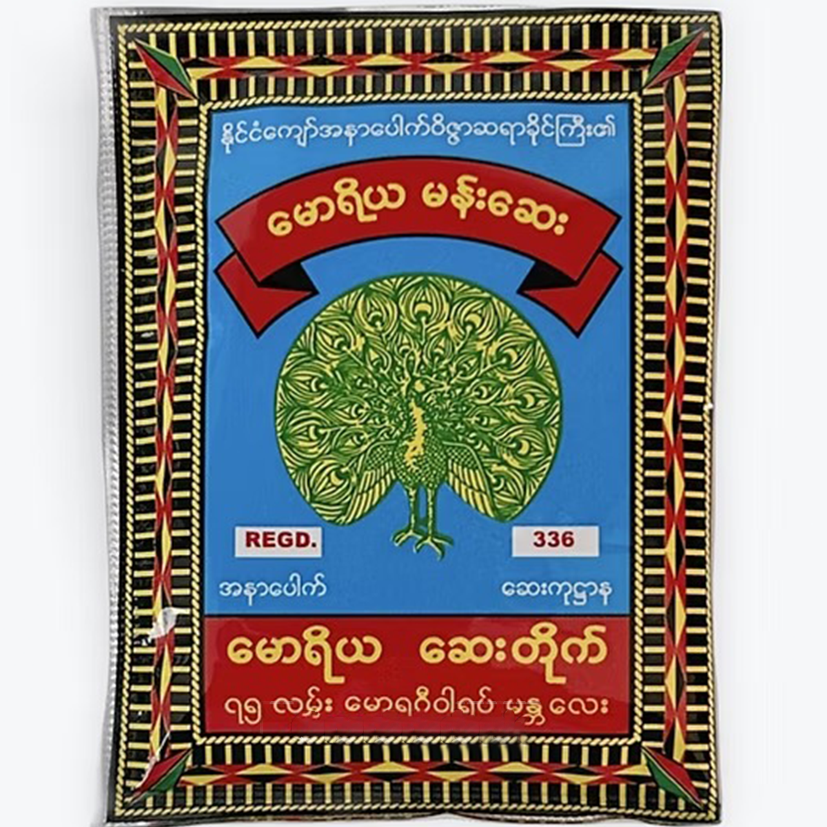 မောရိယ မန်းဆေး|Maw Yiya