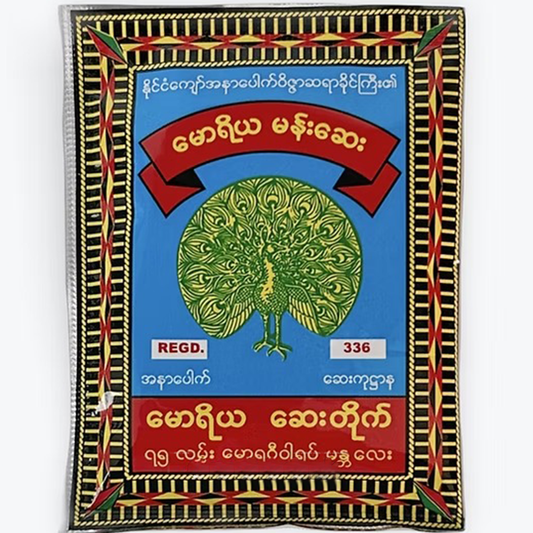 မောရိယ မန်းဆေး|Maw Yiya