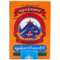 ရွှေမန်းတောင် ငန်းဆေး|Shwe Mann Toung