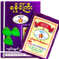 ရခိုင်ကြီး အခိုးပွင့်‌ဆေး|YaKhaingGyi Akhoe Pwint Say