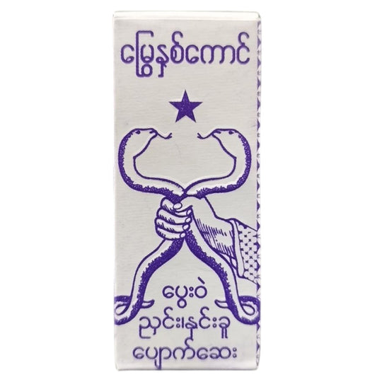 မြွေနှစ်ကောင် ပွေးဆေး|Two Snake