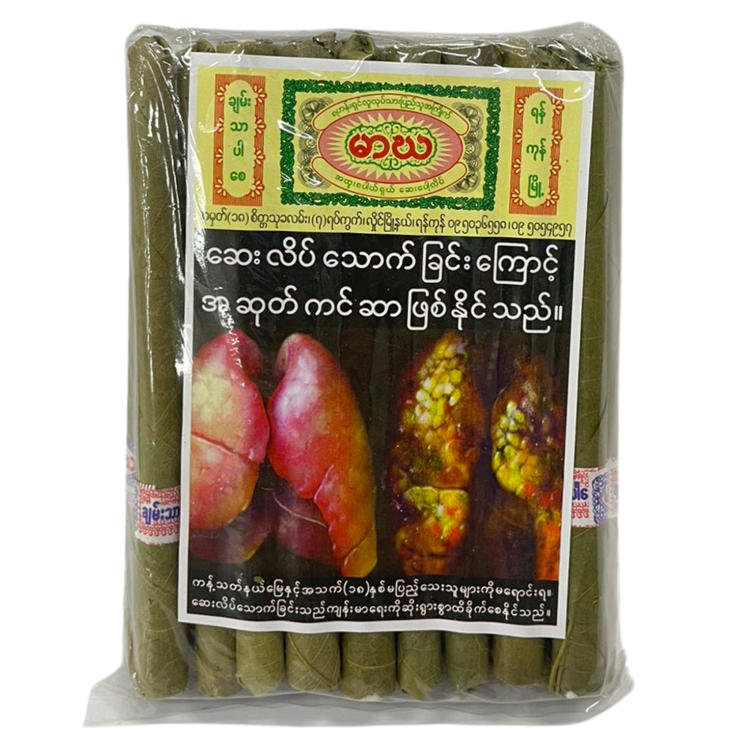 မာဃ ဆေးပေါ့လိပ်|Marga Cigarettes