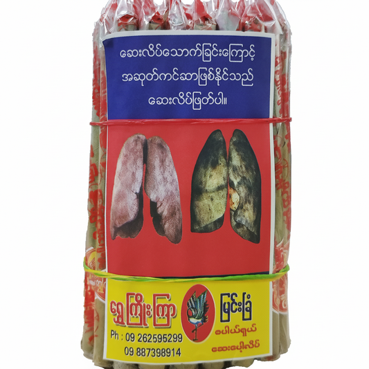 ရွှေကြိုးကြာ ဆေးပေါ့လိပ် (ရှယ်)|Shwe Kyoe Kyar (Shal)