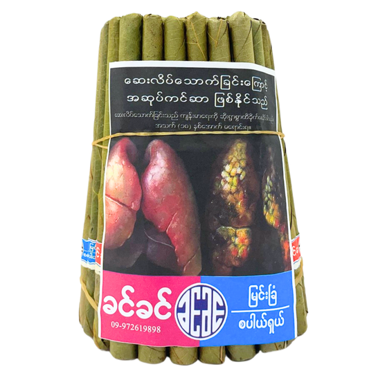 ခင်ခင် ဆေးပေါ့လိပ်|Khin Khin Cigarettes