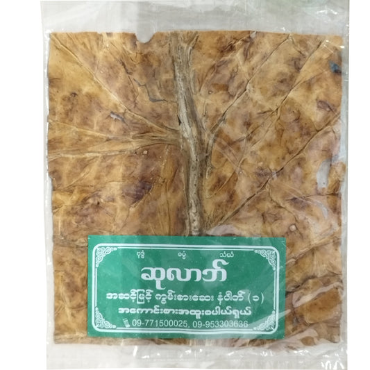 ဆေးဝါ|Yellow Tobacco Leaf