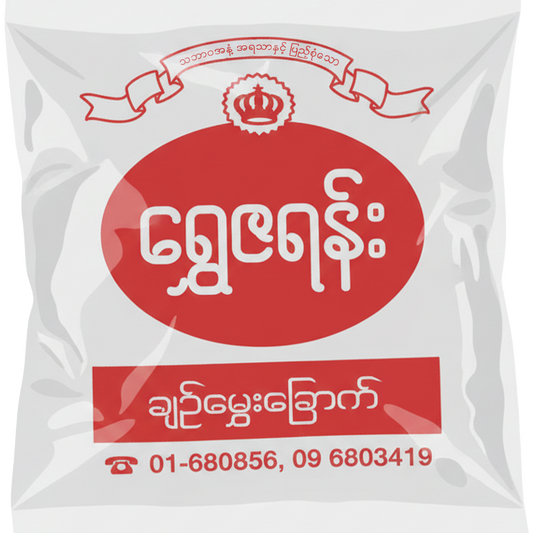 ရွှေဇရန်း လက်ဖက်ခြောက် အသေး|Shwe Za Yan Dry Green Tea Leaf