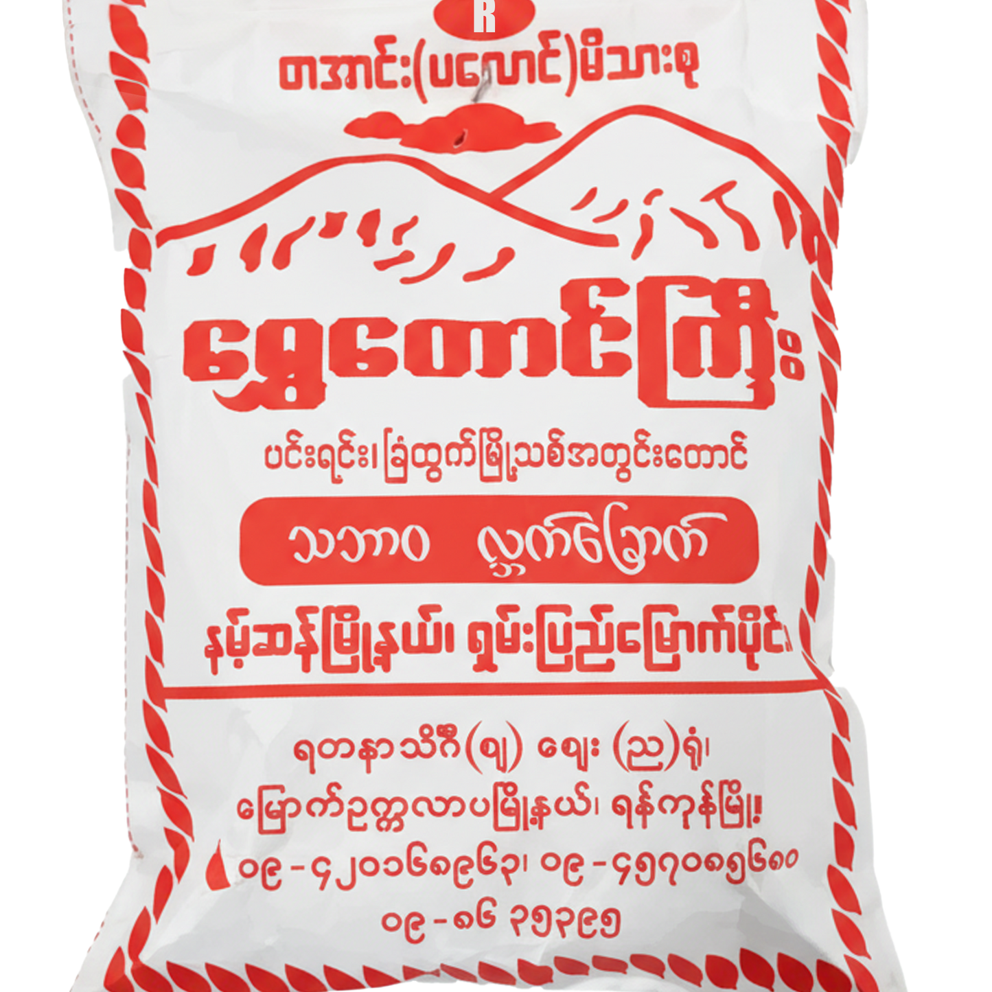 ရွှေတောင်ကြီး လက်ဖက်ခြောက်|STG Dry Green Tea Leaf