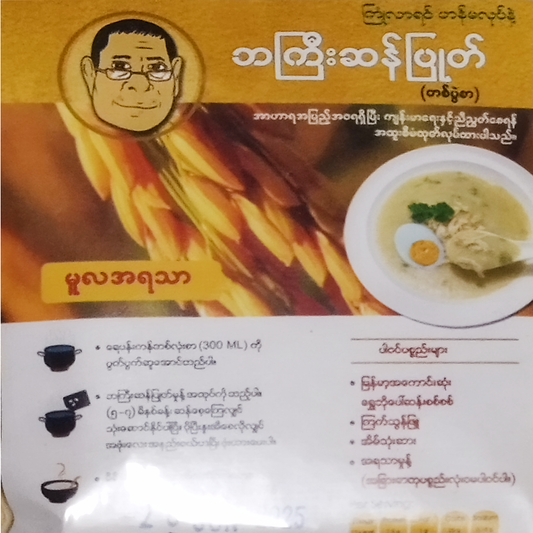ဘကြီး ဆန်ပြုတ်|Ba Gyi San Pyoke