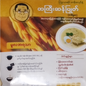 ဘကြီး ဆန်ပြုတ်|Ba Gyi San Pyoke