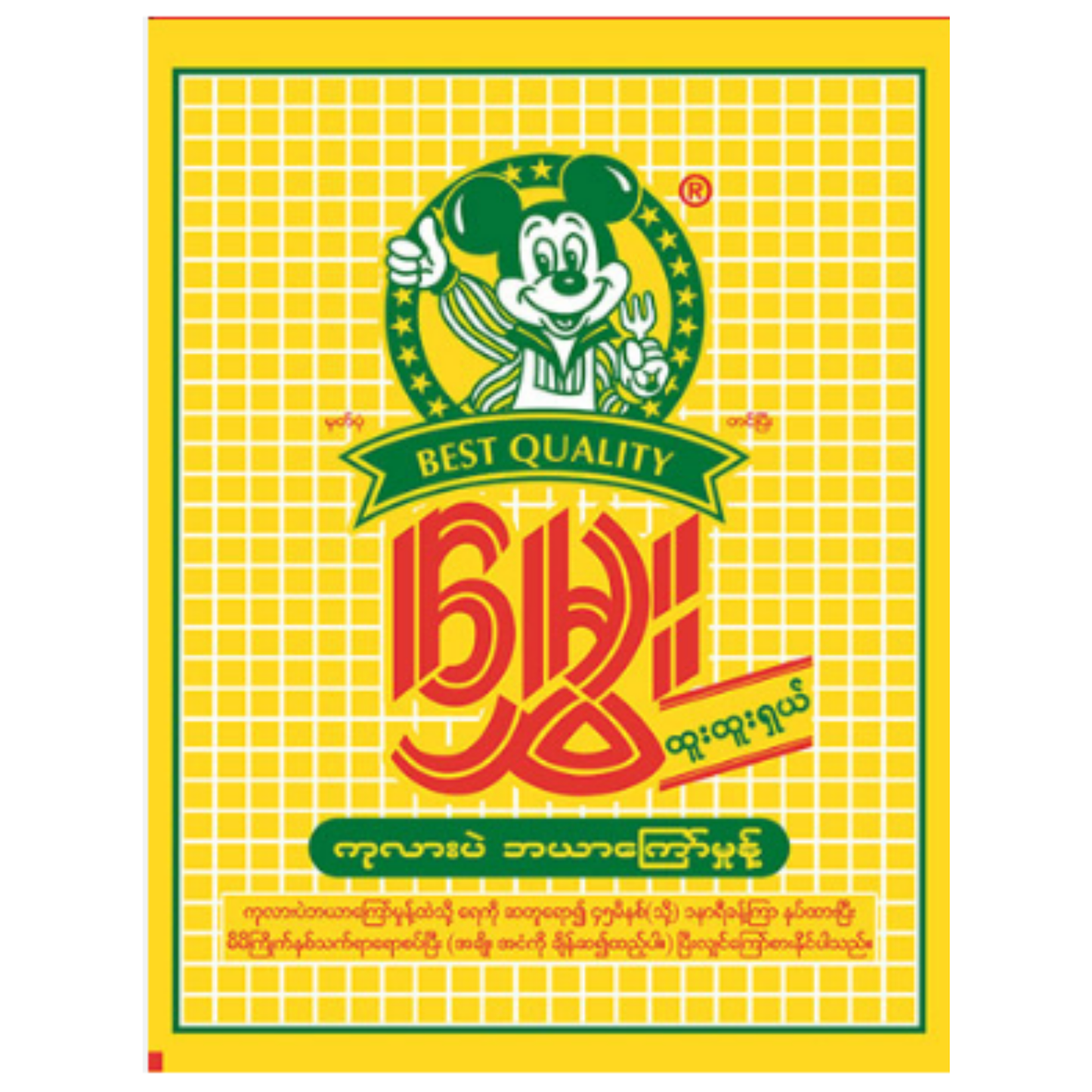 မွှေး ဘယာကြော်မှုန့်|Mhwe Bayar Kyaw Powder