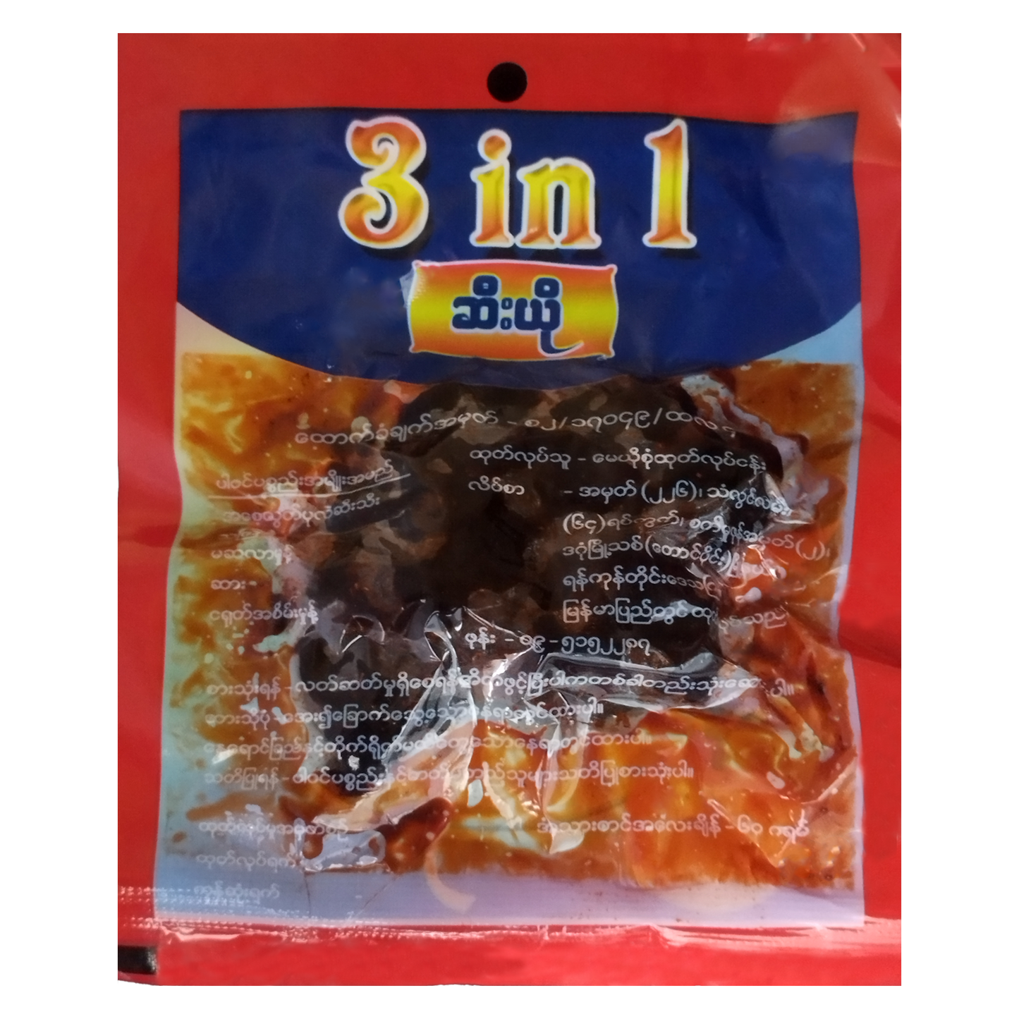 သရီးအင်ဝမ်း ဇီးယို|3in1 Plum Jam