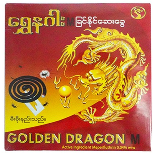 ရွှေနဂါး ခြင်ဆေးခွေ|Golden Dragon Mosquito Coil