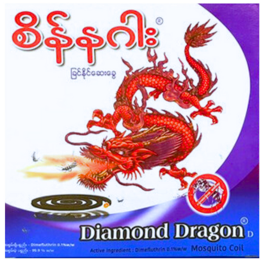 စိန်နဂါး ခြင်ဆေးခွေ|Diamond Dragon Mosquito Coil