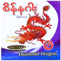 စိန်နဂါး ခြင်ဆေးခွေ|Diamond Dragon Mosquito Coil
