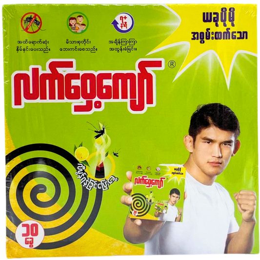 လက်ဝှေ့ကျော် ခြင်ဆေးခွေ (သံပုရာ)|Leth Wei Kyaw (Lime)