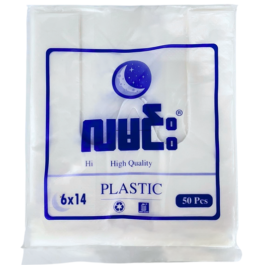 ပလတ်စတစ်အိတ် (၆*၁၄)|Plastic bag 6*14