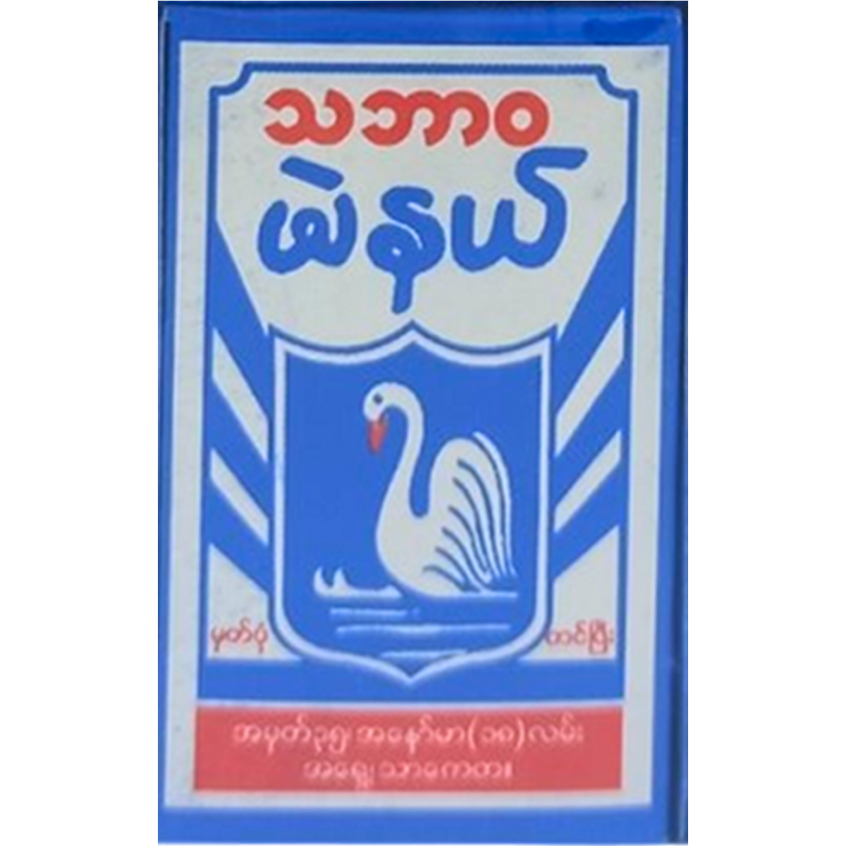 သဘာဝ မဲနယ်|Tha Ba Wa Indigo