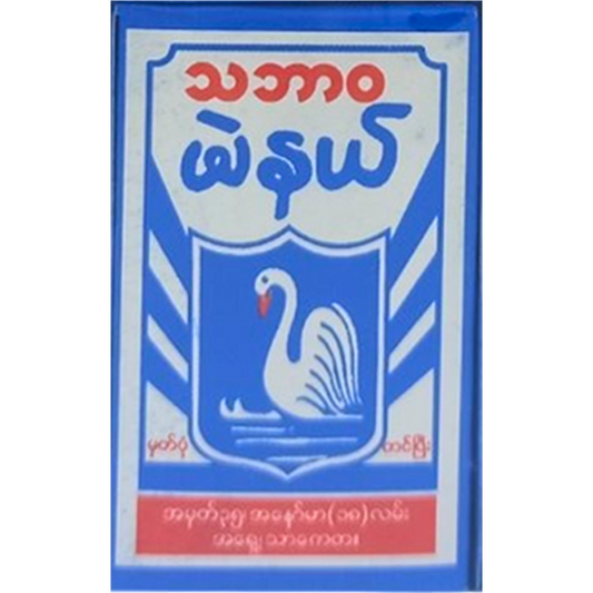 သဘာဝ မဲနယ်|Tha Ba Wa Indigo