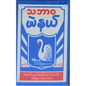 သဘာဝ မဲနယ်|Tha Ba Wa Indigo