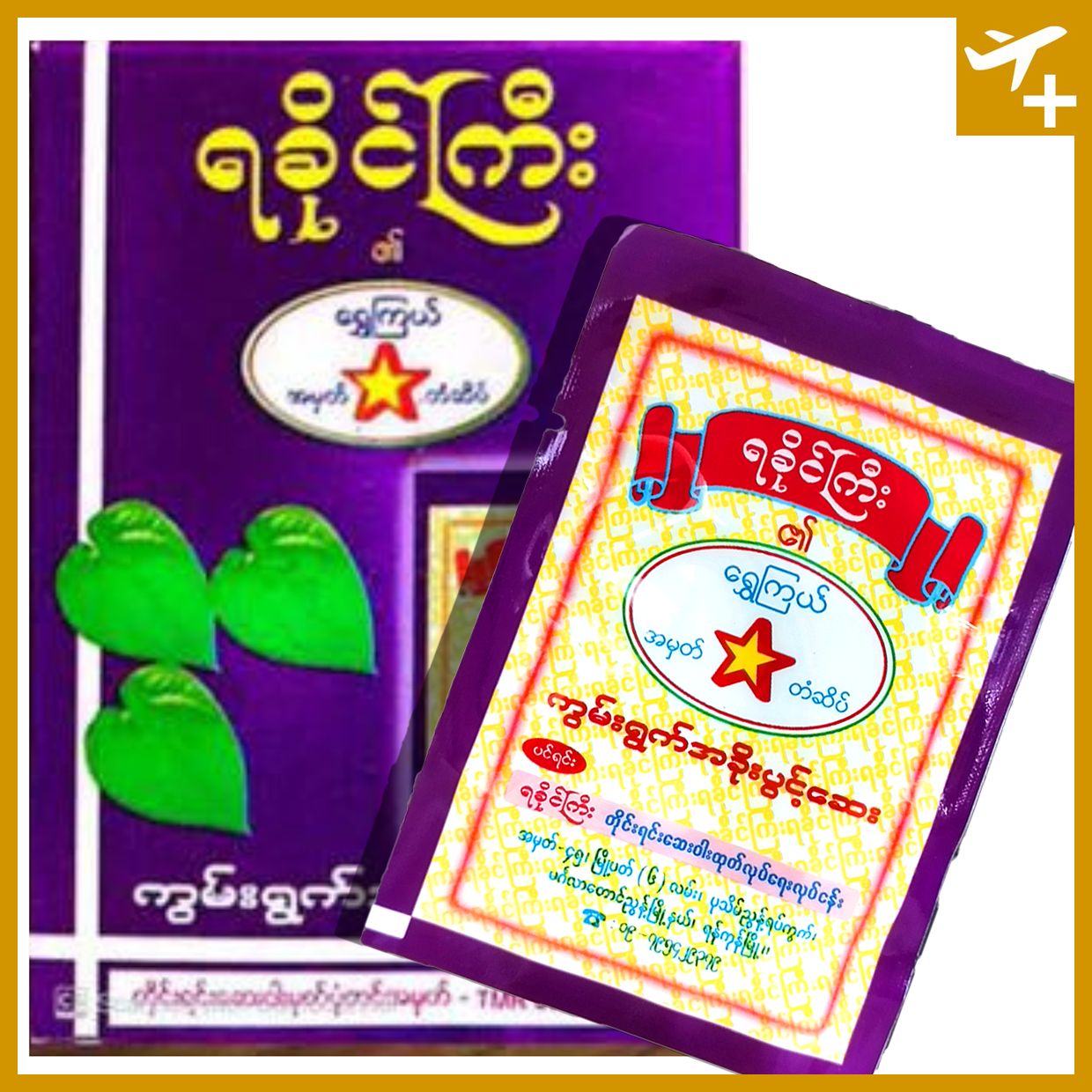 ရခိုင်ကြီး အခိုးပွင့်‌ဆေး|YaKhaingGyi Akhoe Pwint Say