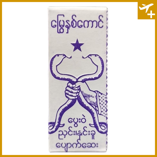 မြွေနှစ်ကောင် ပွေးဆေး|Two Snake