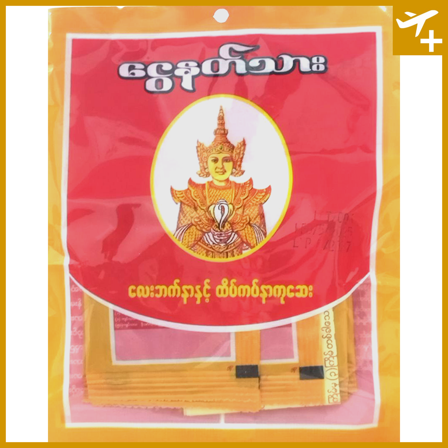 ငွေနတ်သား ထိပ်ကပ်နာဆေး|Ngwe Nat Thar