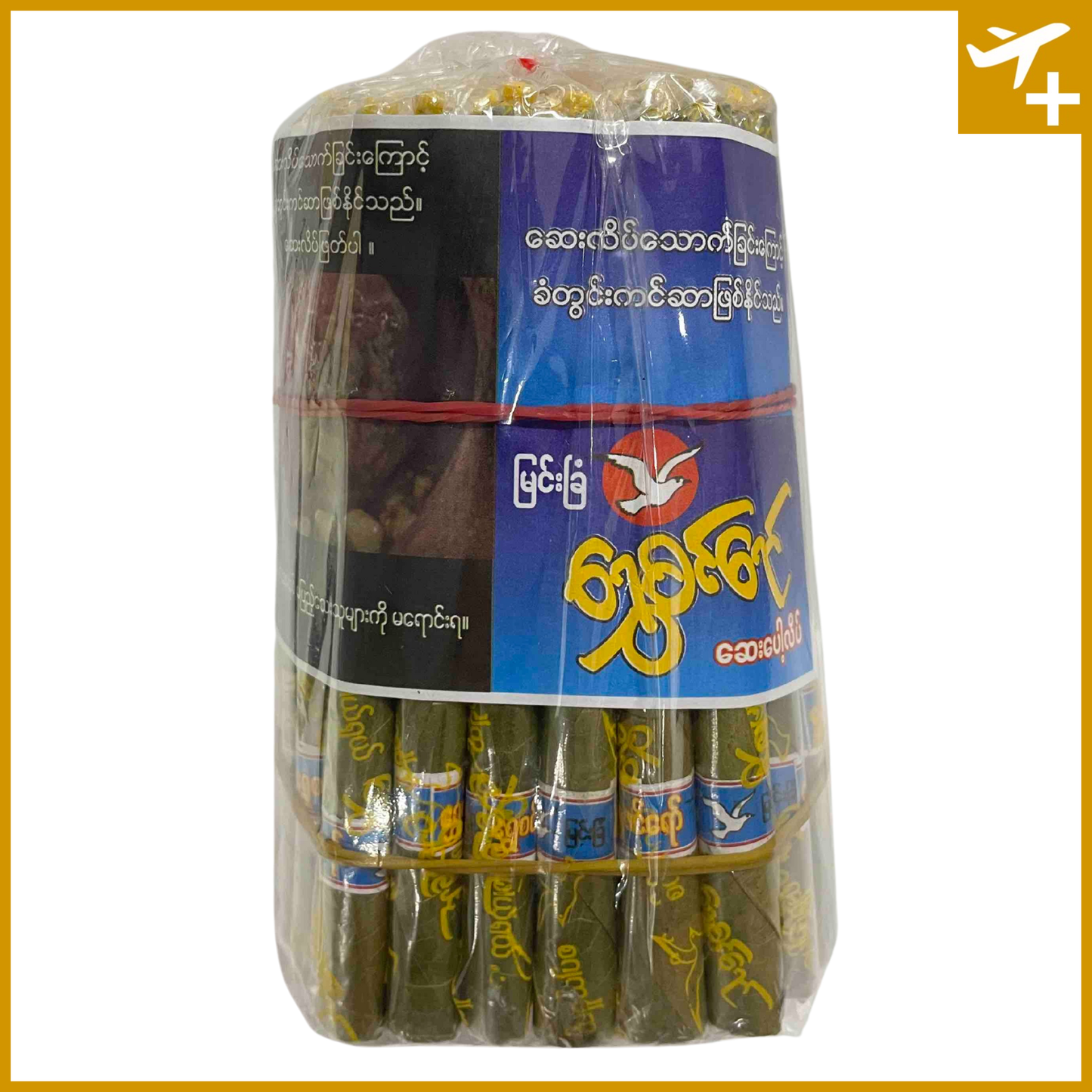 ရွှေစင်ရော် ဆေးပေါ့လိပ်|Shwe Sin Yaw Traditional Tobacco