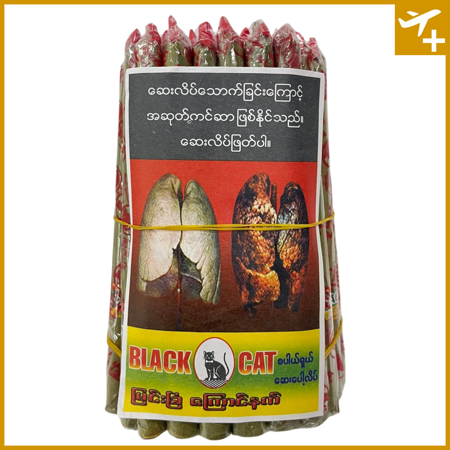 ကြောင်နက် ဆေးပေါ့လိပ် (ရှယ်)|Black Cat Cigarettes (Shal)