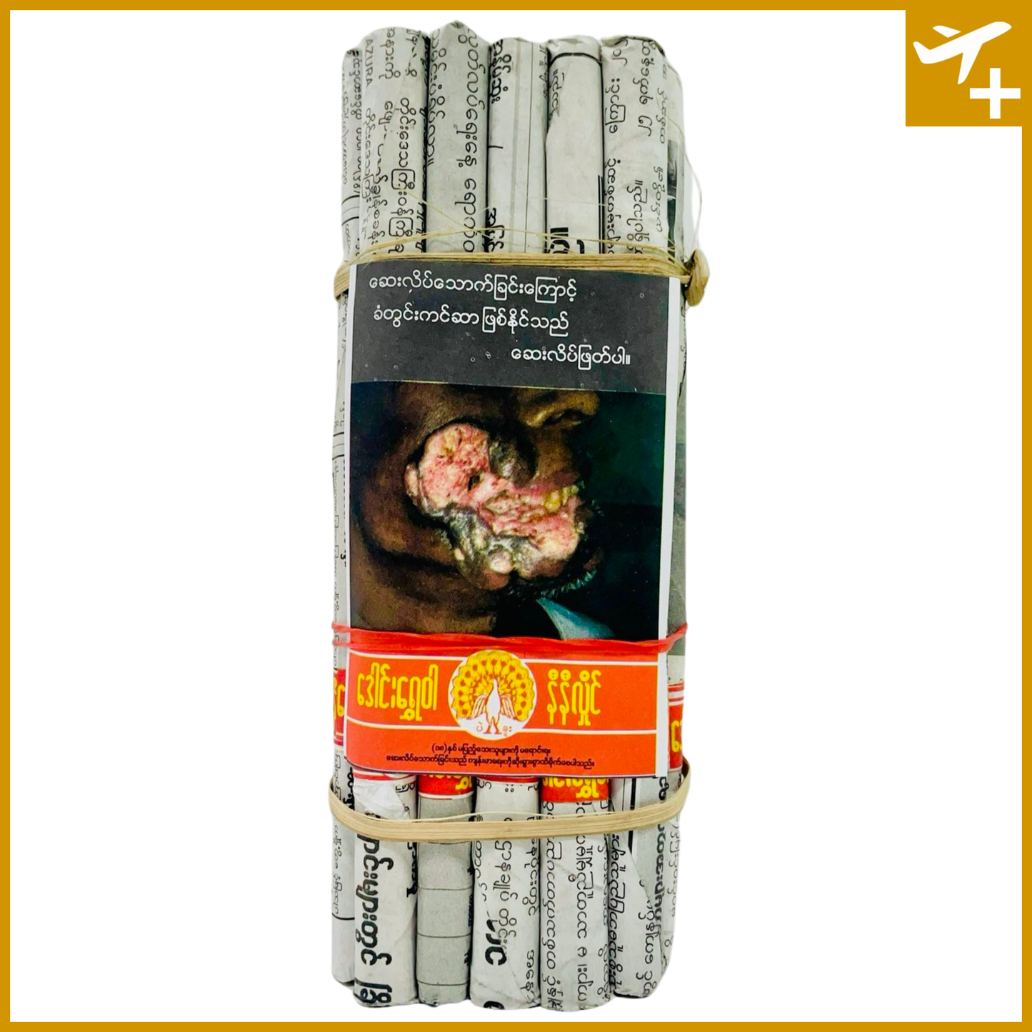 ဒေါင်းရွှေဝါ ဆေးပေါ့လိပ်|Daung Shwe Wah Cigarette