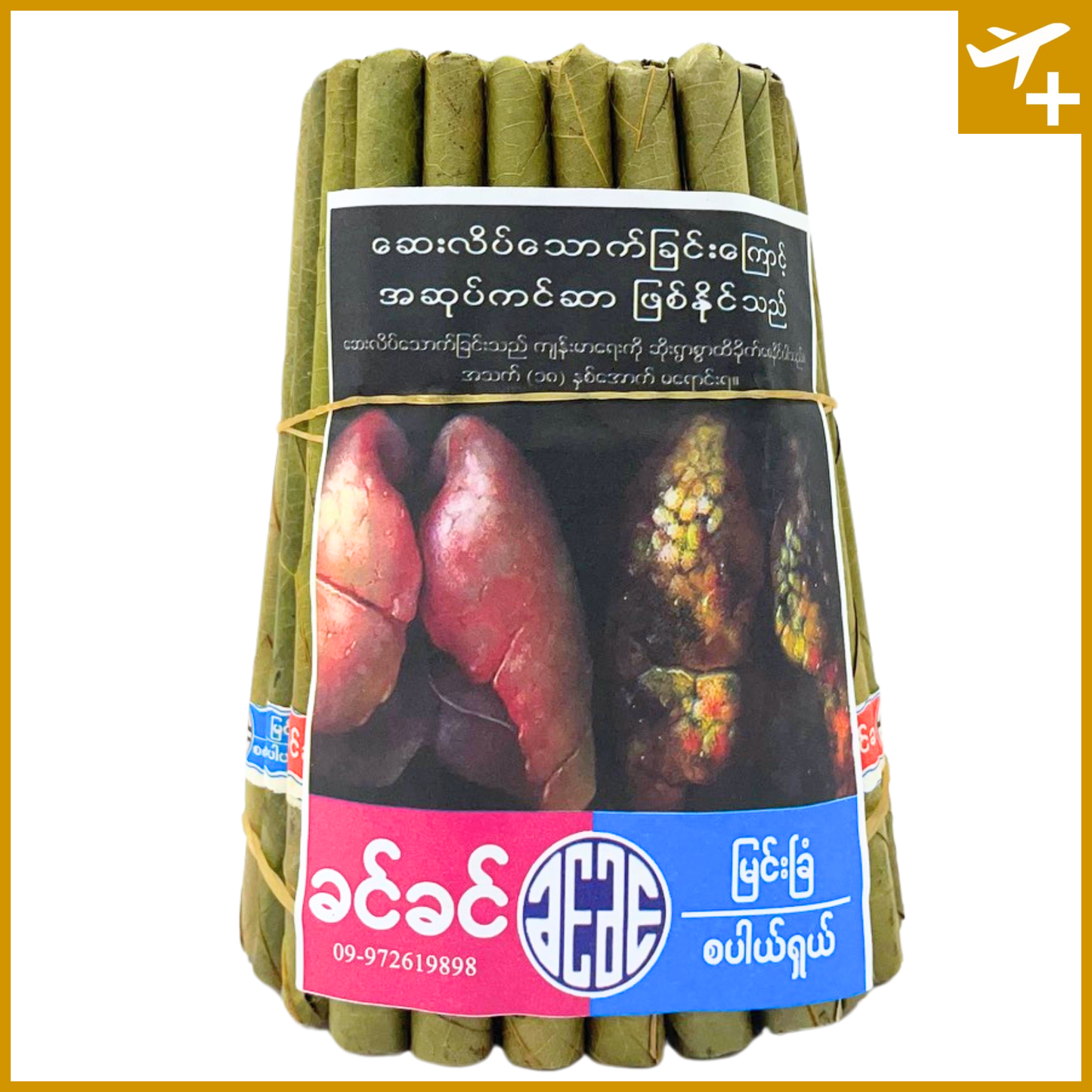 ခင်ခင် ဆေးပေါ့လိပ်|Khin Khin Cigarettes