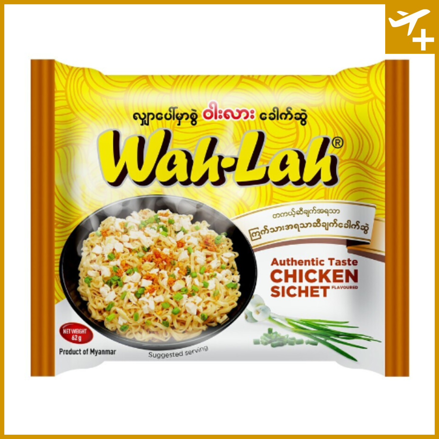 ဝါးလား ကြက်သားဆီချက်|Wah Lah Chicken Sichet