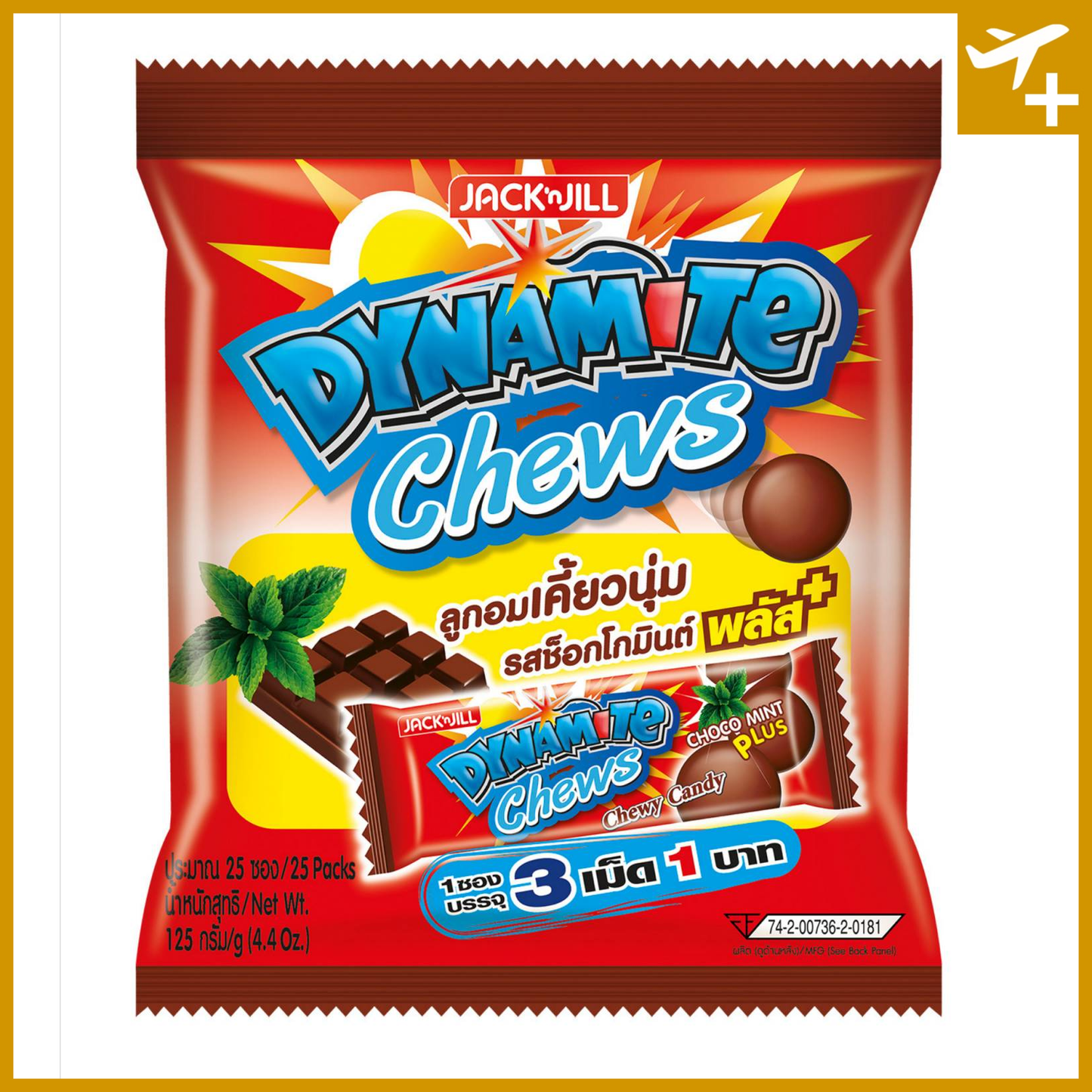 ဒိုင်းနမိုက် ၃လုံးတွဲ ချောကလက်|Dynamite 3P Choco Candy