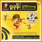 ဝူခုန်း ခြင်ဆေးခွေ (သံပုရာ)|Wu Khone Mosquito Coil (Lime)